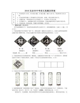 2016北京市中考语文真题及答案