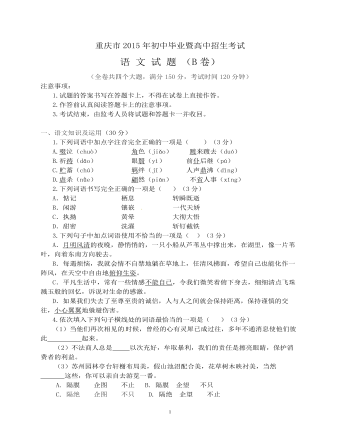 2015年重庆市中考语文试卷(B)及答案