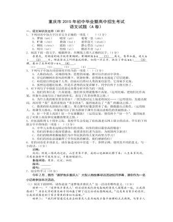 2015年重庆市中考语文试卷(A)及答案