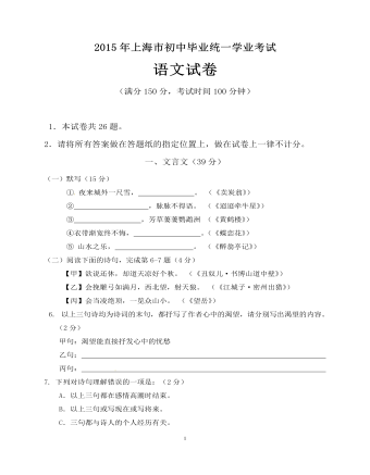 2015年上海中考语文试题及答案