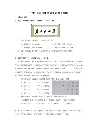 2015北京市中考语文真题及答案