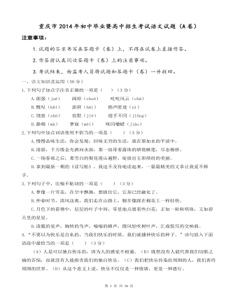 2014年重庆市中考语文试卷(A)及答案