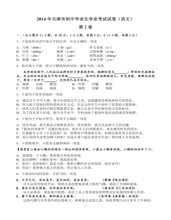 2014年天津市语文中考试题及答案