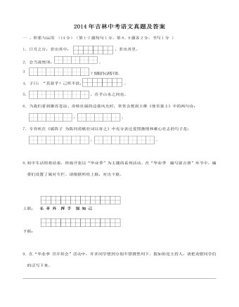 2014年吉林中考语文真题及答案