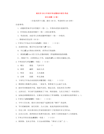 2013年重庆市中考语文试卷(A)及答案