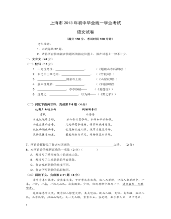 2013年上海中考语文试题及答案