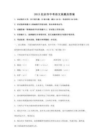 2013北京市中考语文真题及答案