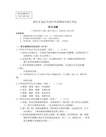 2012年重庆市中考语文试题及答案