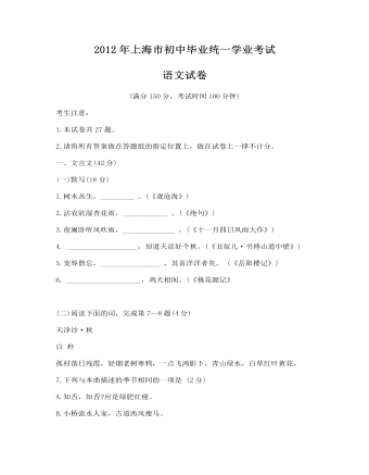 2012年上海中考语文试卷及答案