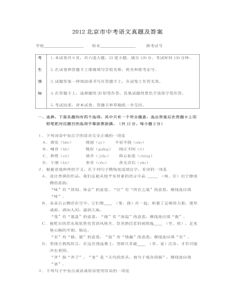 2012北京市中考语文真题及答案