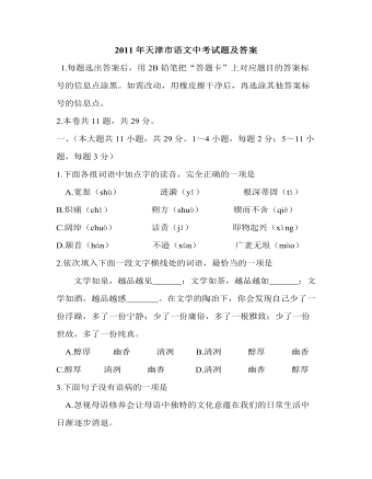 2011年天津市语文中考试题及答案