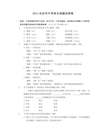 2011北京市中考语文真题及答案
