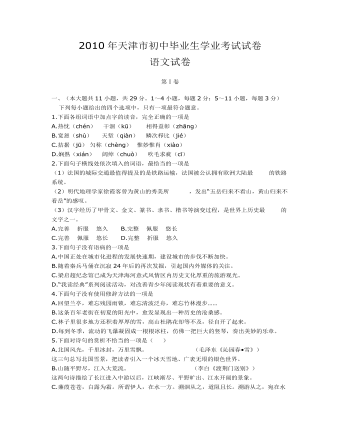 2010年天津市语文中考试题及答案