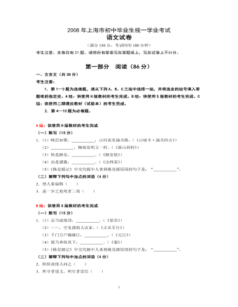 2008年上海中考语文试题及答案