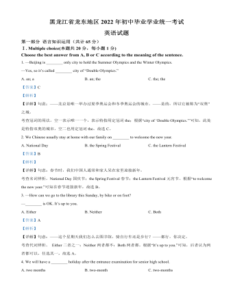 2022年黑龙江省龙东地区中考英语真题（解析版）