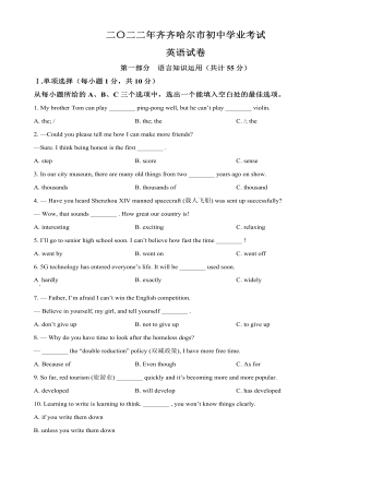 2022年黑龙江省齐齐哈尔市中考英语真题（原卷版）