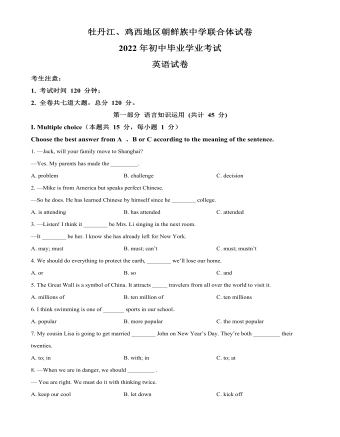 2022年黑龙江省牡丹江市、鸡西地区朝鲜族学校中考英语真题（原卷版）