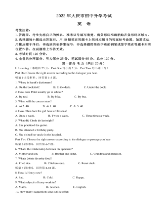 2022年黑龙江省大庆市中考英语试题（解析版）