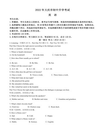 2022年黑龙江省大庆市中考英语试题（原卷版）