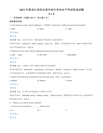 2022年黑龙江省哈尔滨市中考英语真题（解析版）