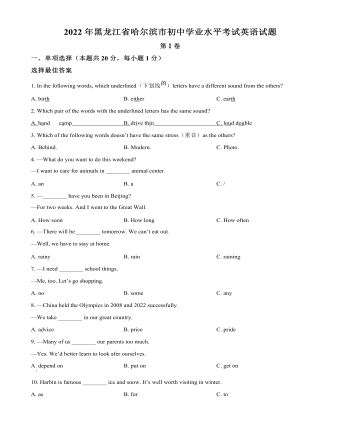 2022年黑龙江省哈尔滨市中考英语真题（原卷版）