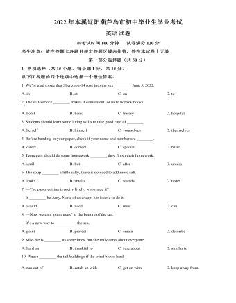 2022年辽宁省本溪市、辽阳市、葫芦岛市中考英语真题（原卷版）