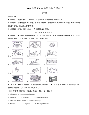 2022年贵州省毕节市中考英语真题（解析版）