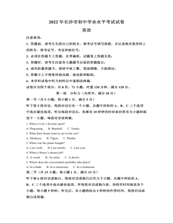 2022年湖南省长沙市中考英语真题（解析版）