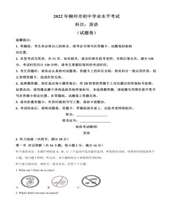 2022年湖南省郴州市中考英语真题（原卷版）