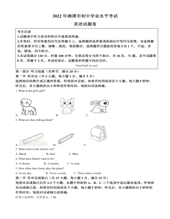 2022年湖南省湘潭市中考英语真题（解析版）