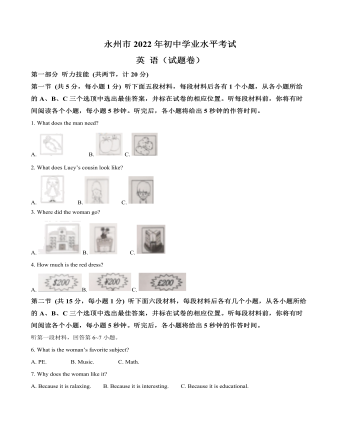 2022年湖南省永州市中考英语真题（原卷版）