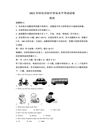 2022年湖南省怀化市中考英语真题（解析版）