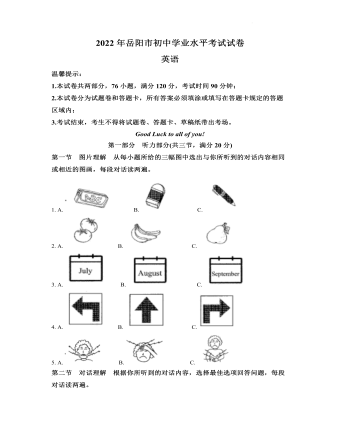 2022年湖南省岳阳市中考英语真题（原卷版）