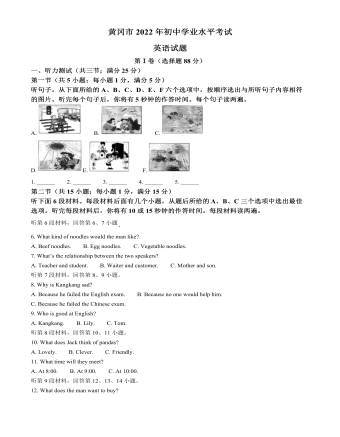 2022年湖北省黄冈市、孝感市、咸宁市中考英语真题（原卷版）