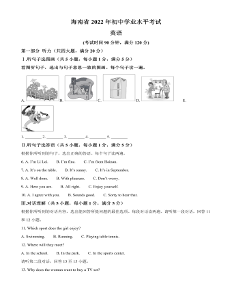 2022年海南省中考英语真题（原卷版）