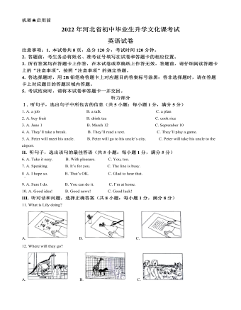 2022年河北省中考英语真题（原卷版）