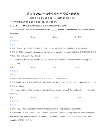 2022年江苏省镇江市中考英语真题（解析版）