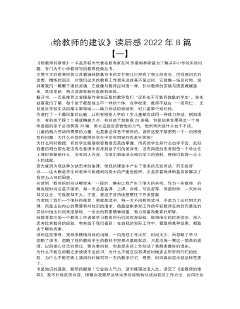 《给教师的建议》心得体会