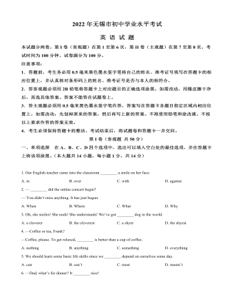 2022年江苏省无锡市中考英语真题（原卷版）