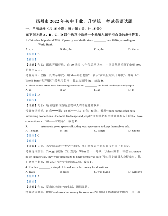 2022年江苏省扬州市中考英语真题（解析版）