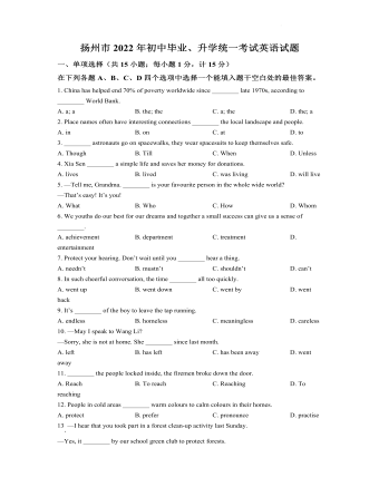 2022年江苏省扬州市中考英语真题（原卷版）
