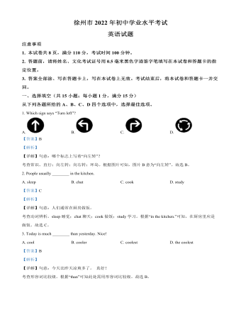 2022年江苏省徐州市中考英语真题（解析版）