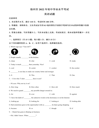 2022年江苏省徐州市中考英语真题（原卷版）