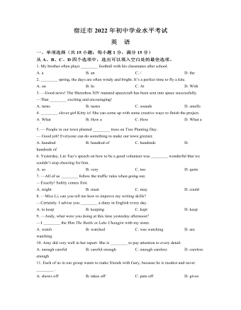 2022年江苏省宿迁市中考英语真题 （原卷版）