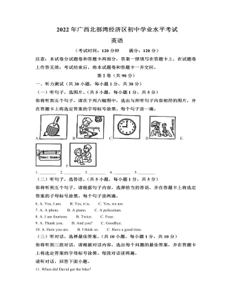 2022年广西北部湾经济区中考英语真题（原卷版）