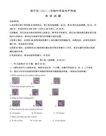 2022年山东省济宁市中考英语真题（解析版）