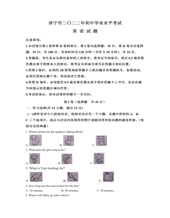 2022年山东省济宁市中考英语真题（原卷版）