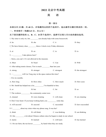 2022年北京市中考英语真题（原卷版）