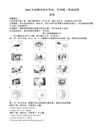 2022年内蒙古赤峰市中考英语真题（原卷版）