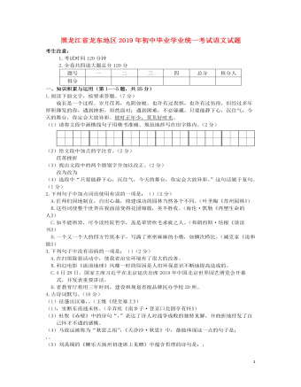 黑龙江省龙东地区2019年中考语文真题试题